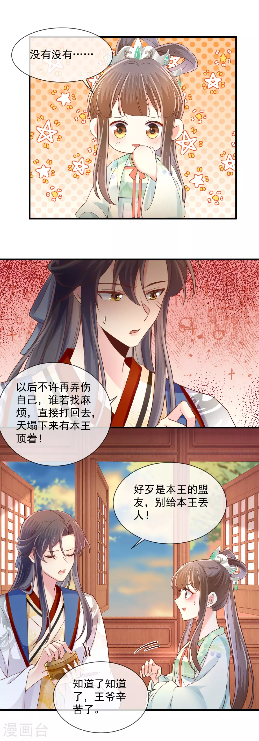 重生之千金毒妃大结局是什么漫画,第64话 替身？5图
