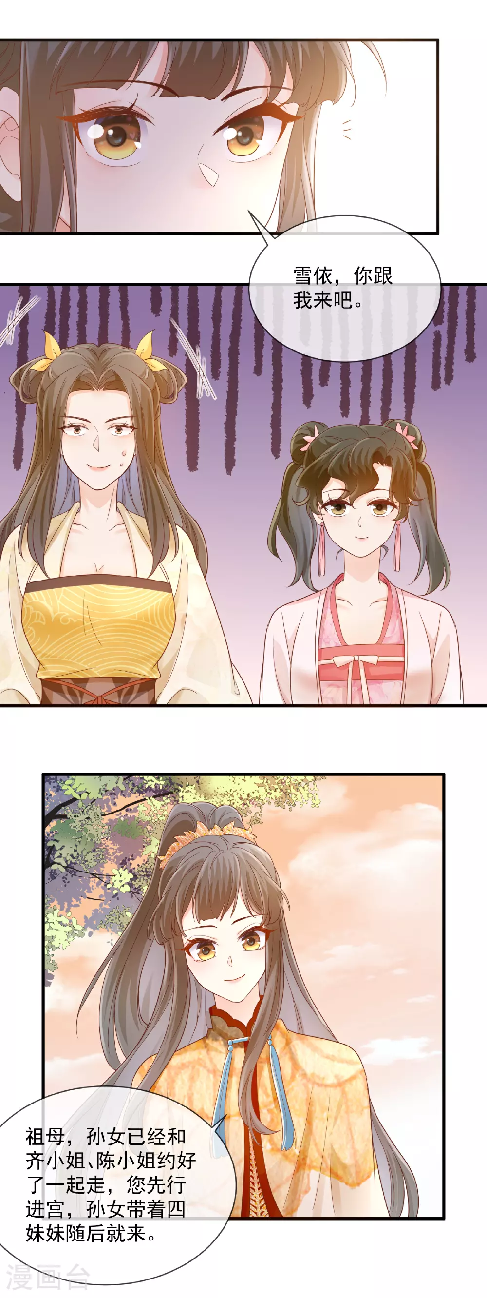 重生之千金毒妃沐婉兮的身世漫画,第55话 端午宫宴3图