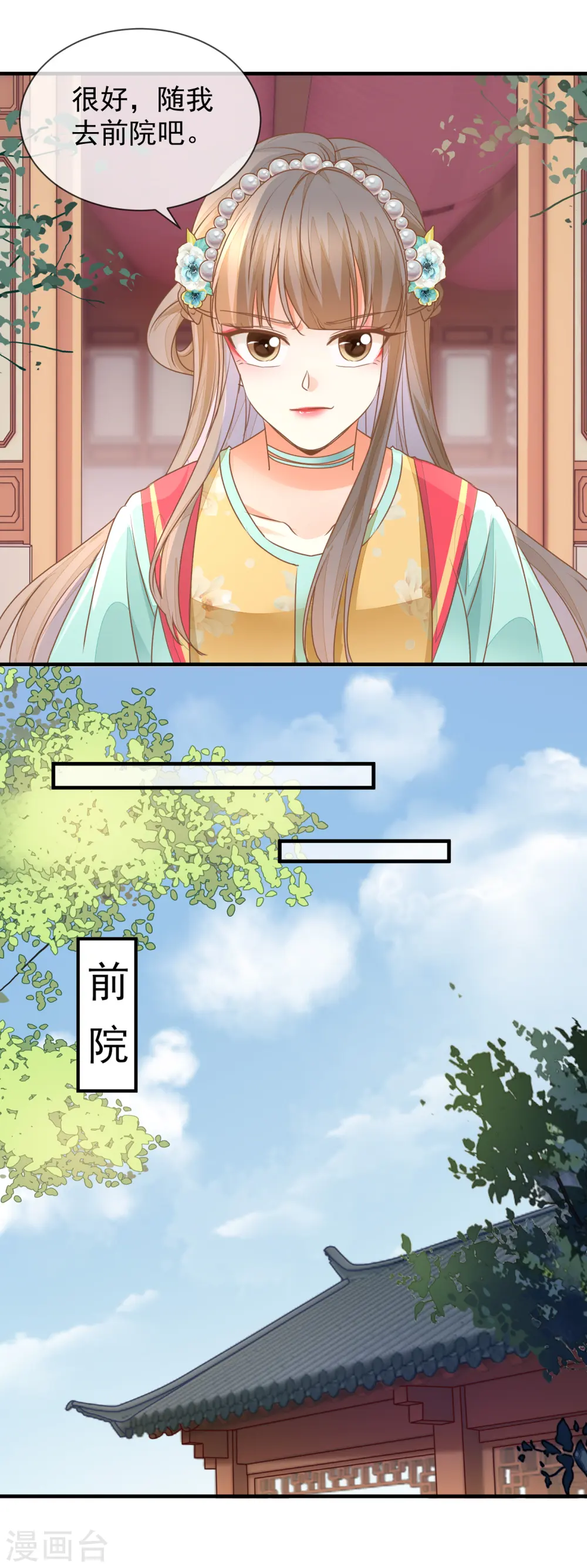 重生之千金毒妃沐雪柔自食苦果漫画,第31话 妖孽作祟5图