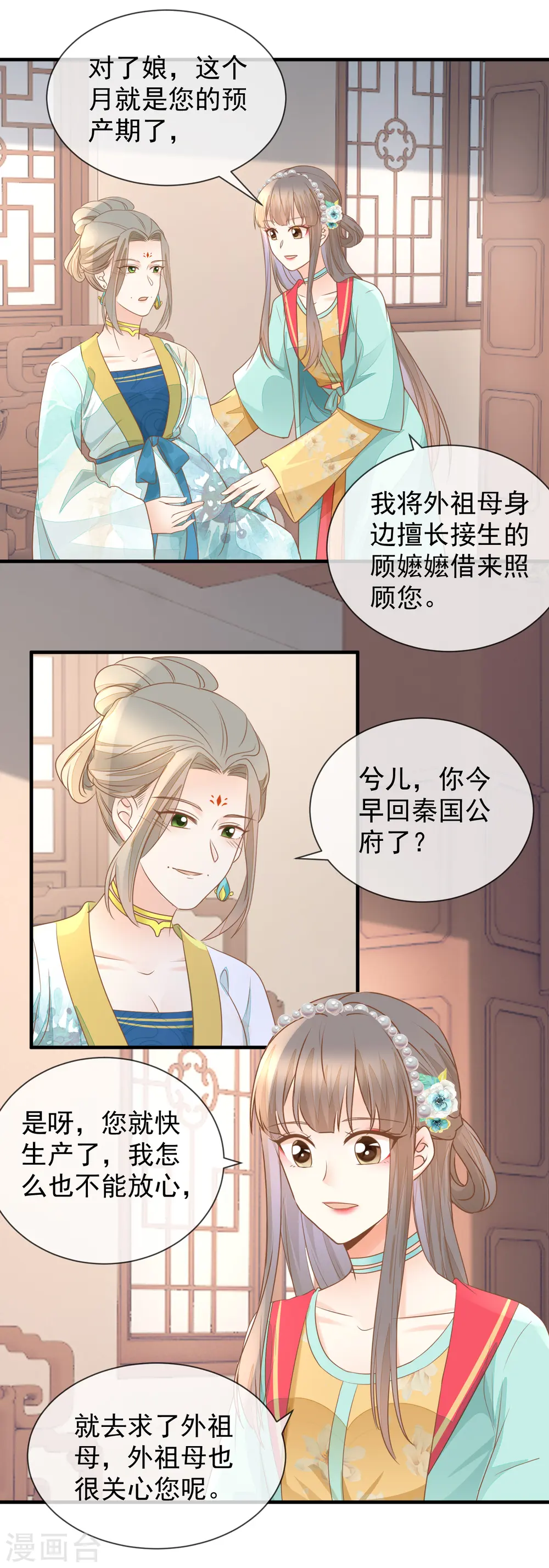重生之千金毒妃结局好吗漫画,第29话 做作4图