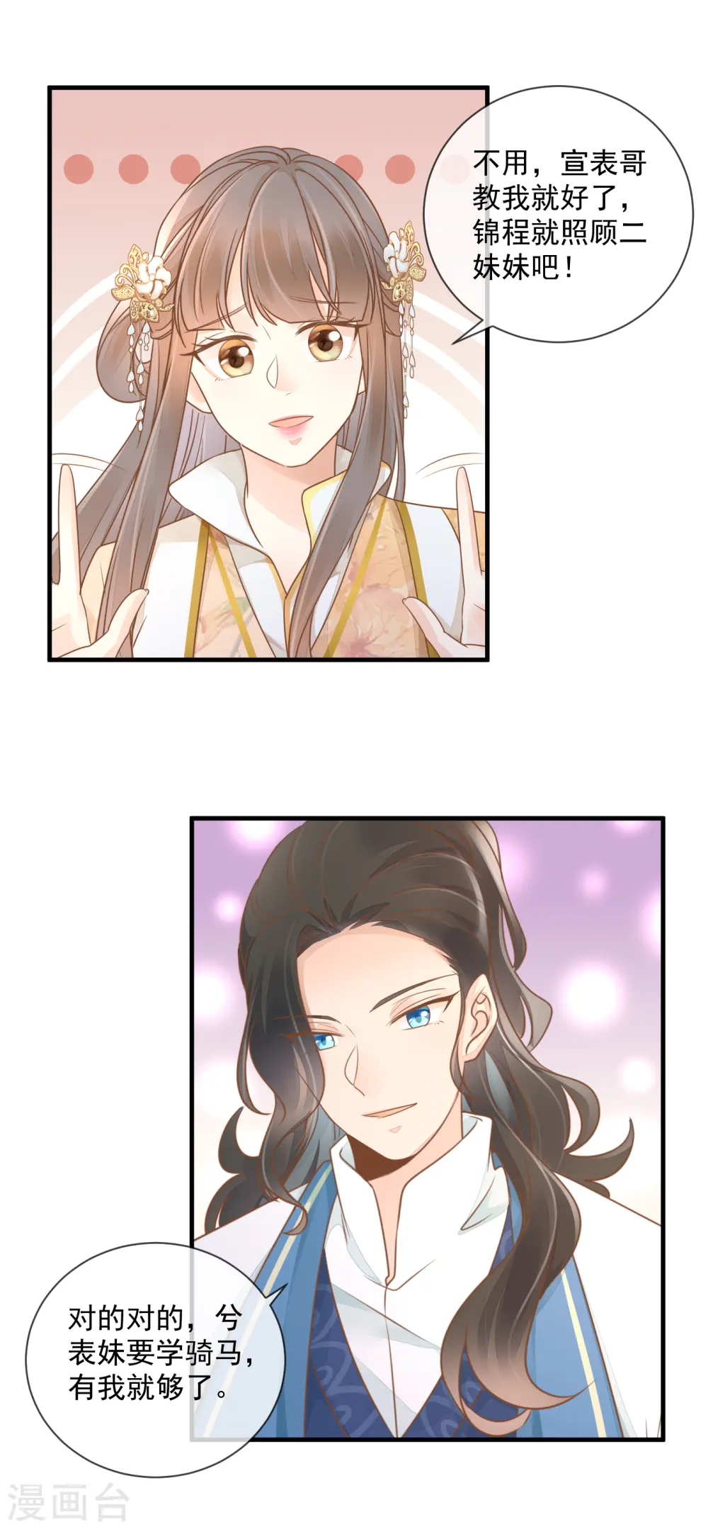 重生之千金毒妃听书免费漫画,第12话 反击4图