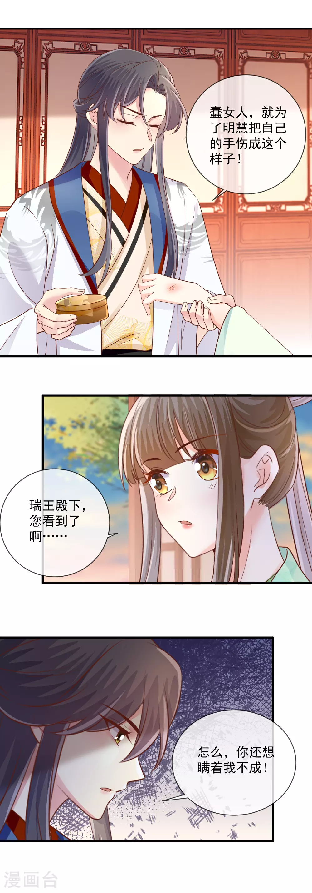 重生之千金毒妃大结局是什么漫画,第64话 替身？4图