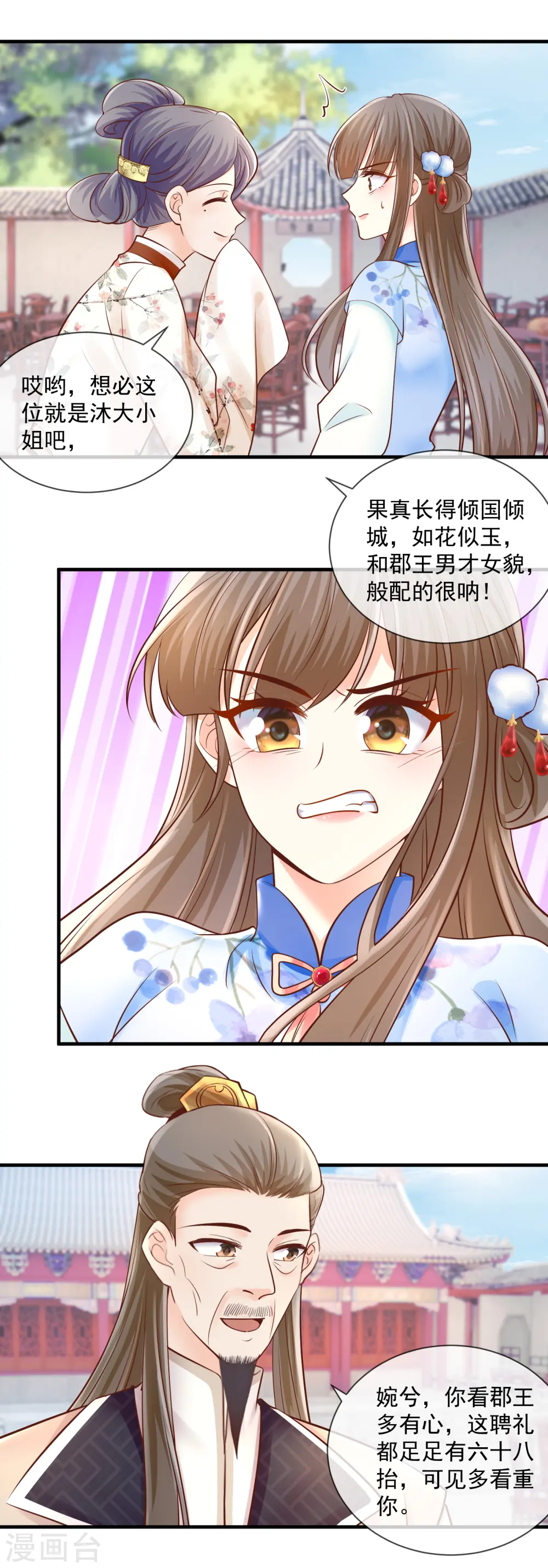 重生之千金毒妃逆水寒漫画,第48话 聘礼掉包3图