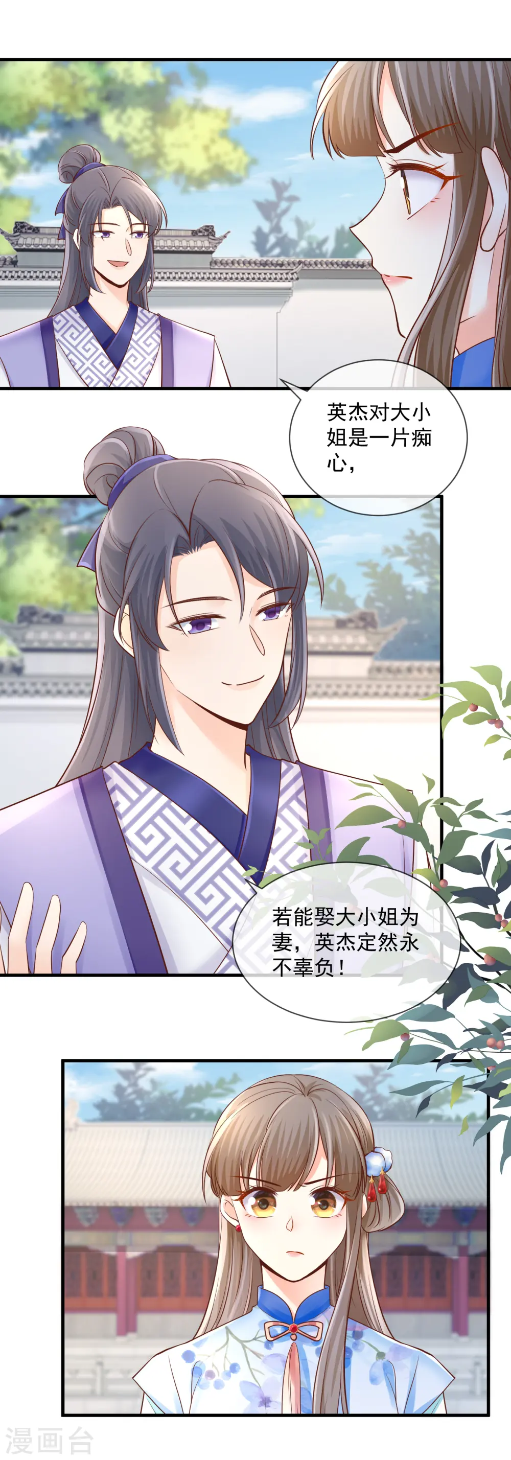 重生之千金毒妃逆水寒漫画,第48话 聘礼掉包4图