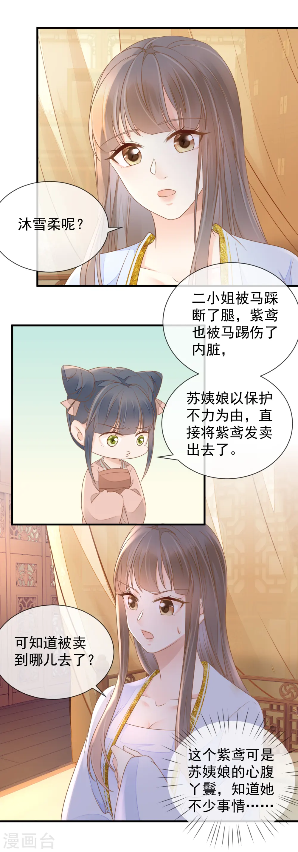 重生之千金毒妃大结局是什么漫画,第14话 假怀孕4图