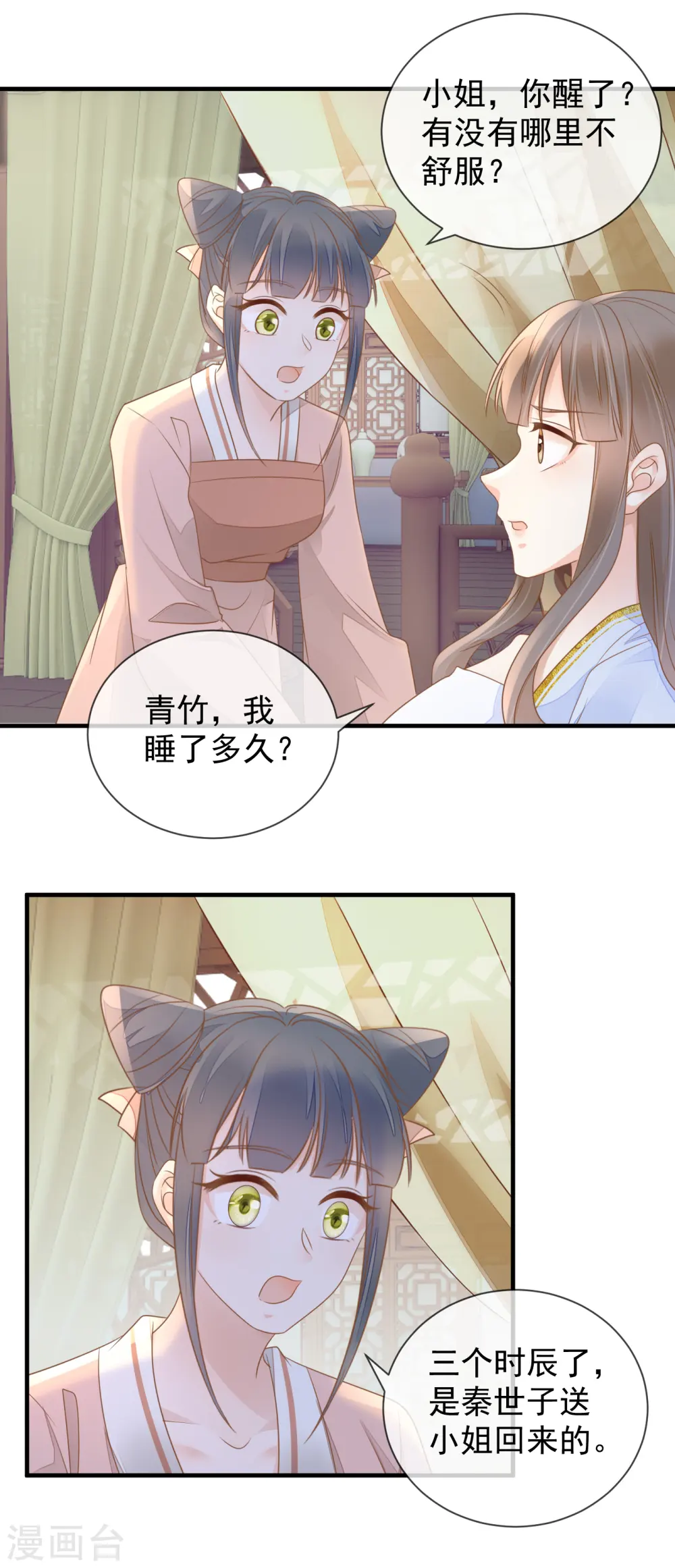 重生之千金毒妃大结局是什么漫画,第14话 假怀孕3图