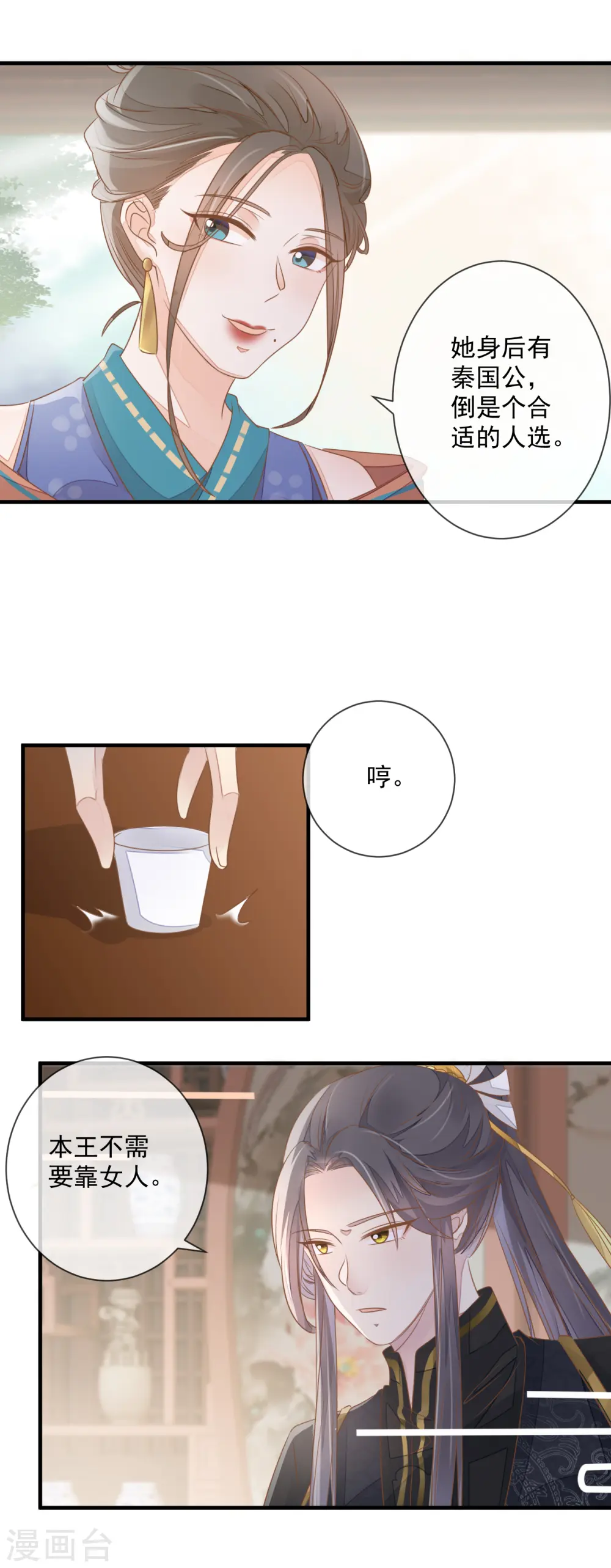 重生之千金毒妃一口气看完漫画,第6话 夜探闺房4图