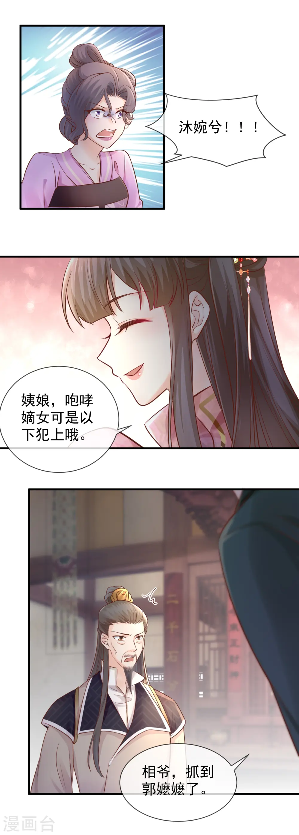 重生之千金毒妃沐婉兮的身世漫画,第44话 苏姨娘的下场3图