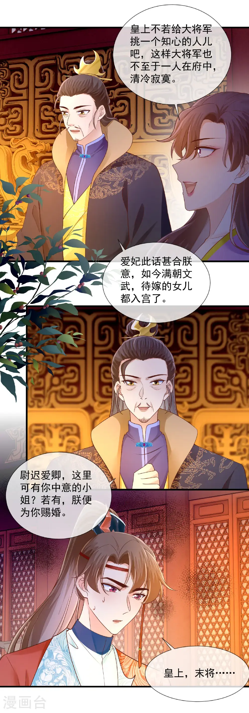 重生之千金毒妃漫画下拉式酷漫屋漫画,第70话 比试3图