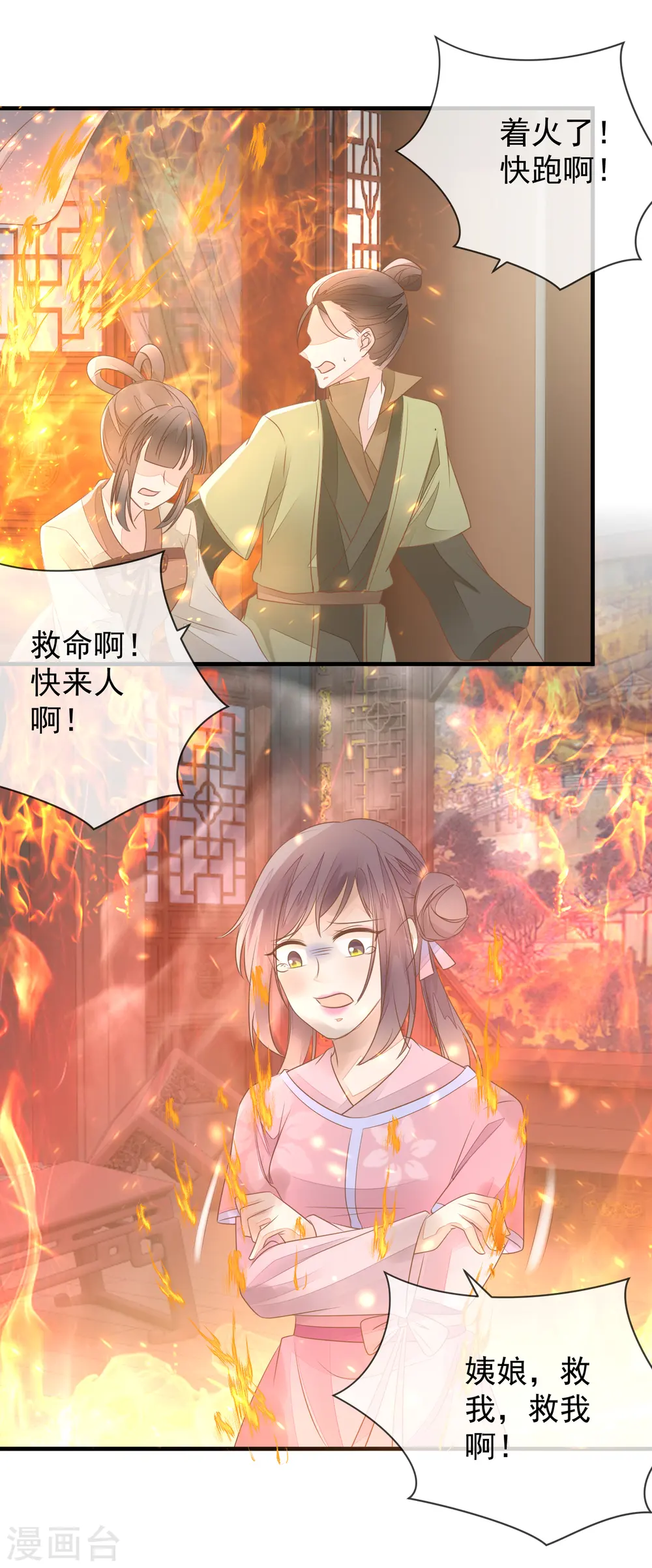重生之千金毒妃逆水寒21漫画,第8话 失火2图