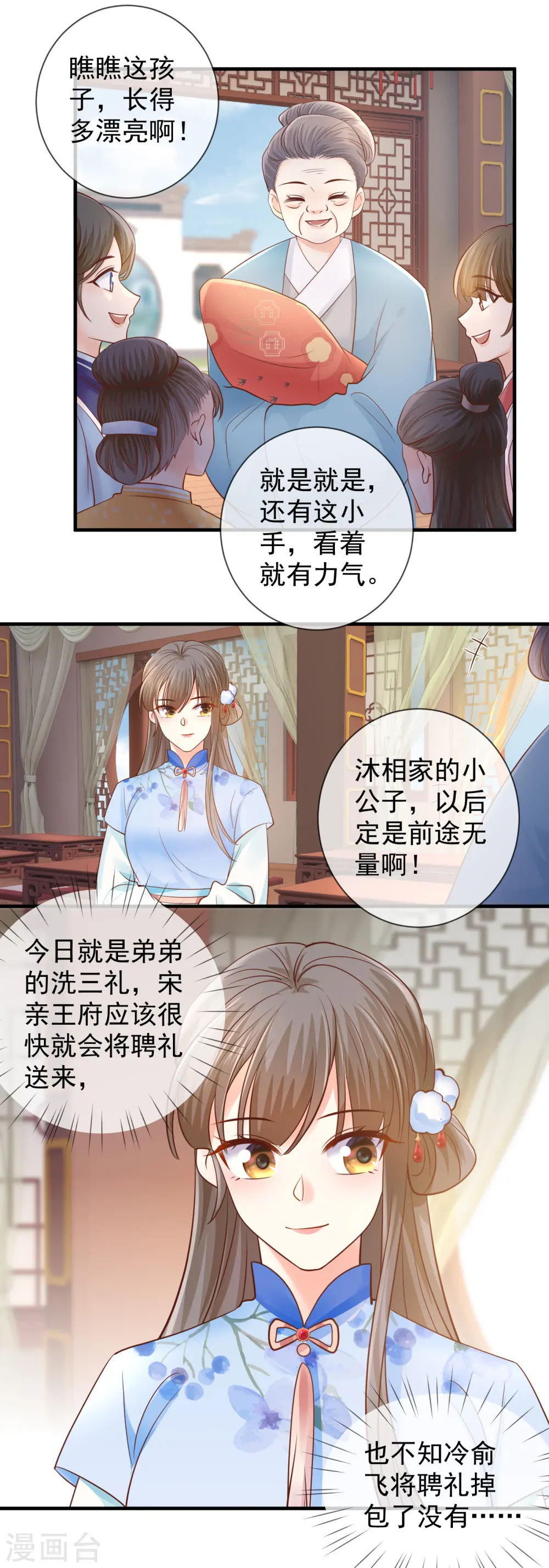 重生之千金毒妃漫画下拉式酷漫屋漫画,第47话 下聘3图