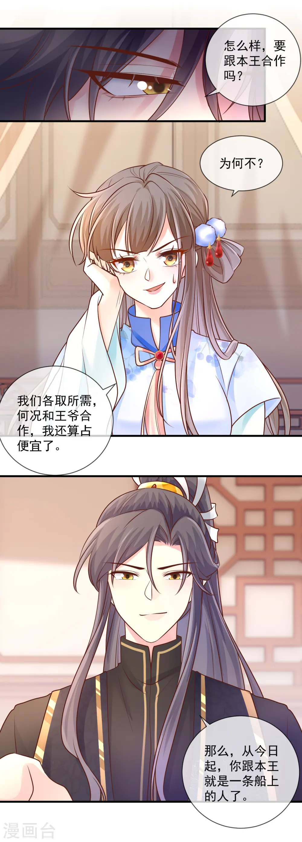 重生之千金毒妃一口气看完漫画,第51话 各取所需5图