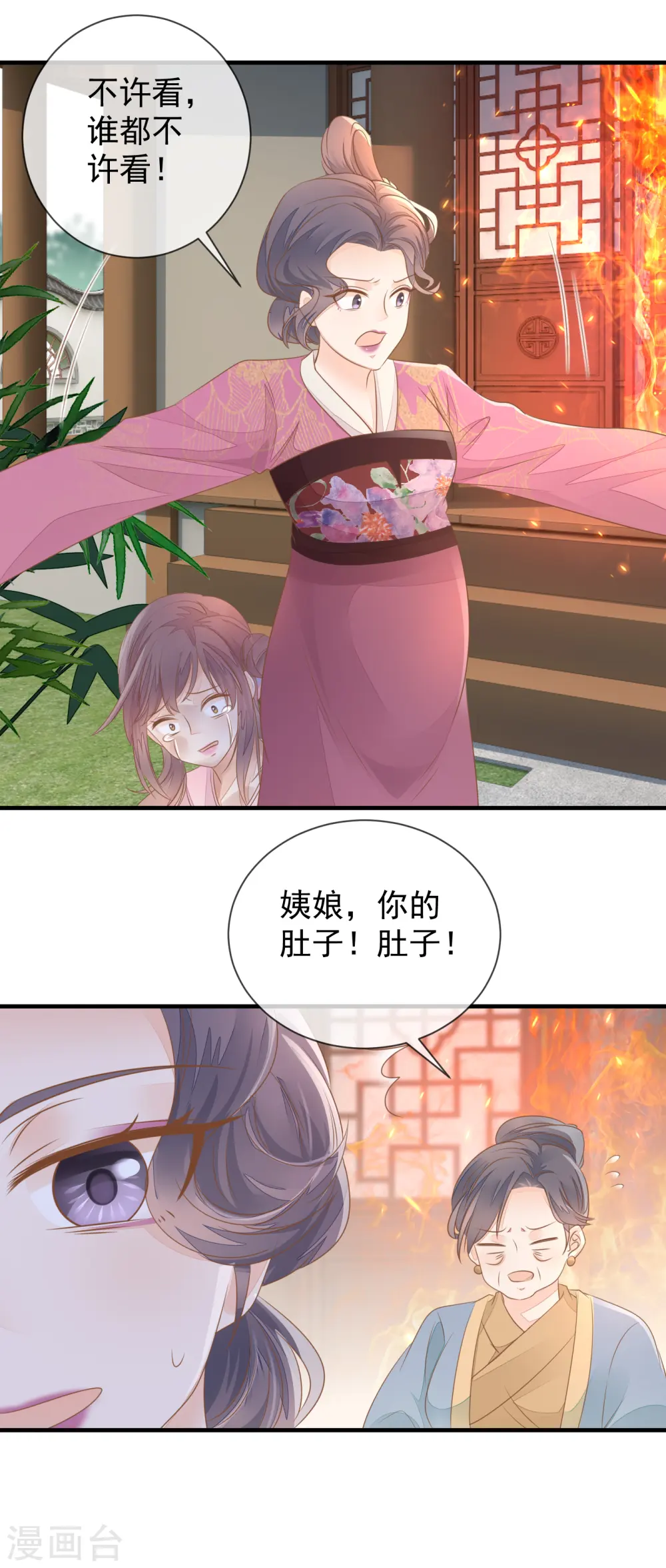 重生之千金毒妃逆水寒21漫画,第8话 失火4图