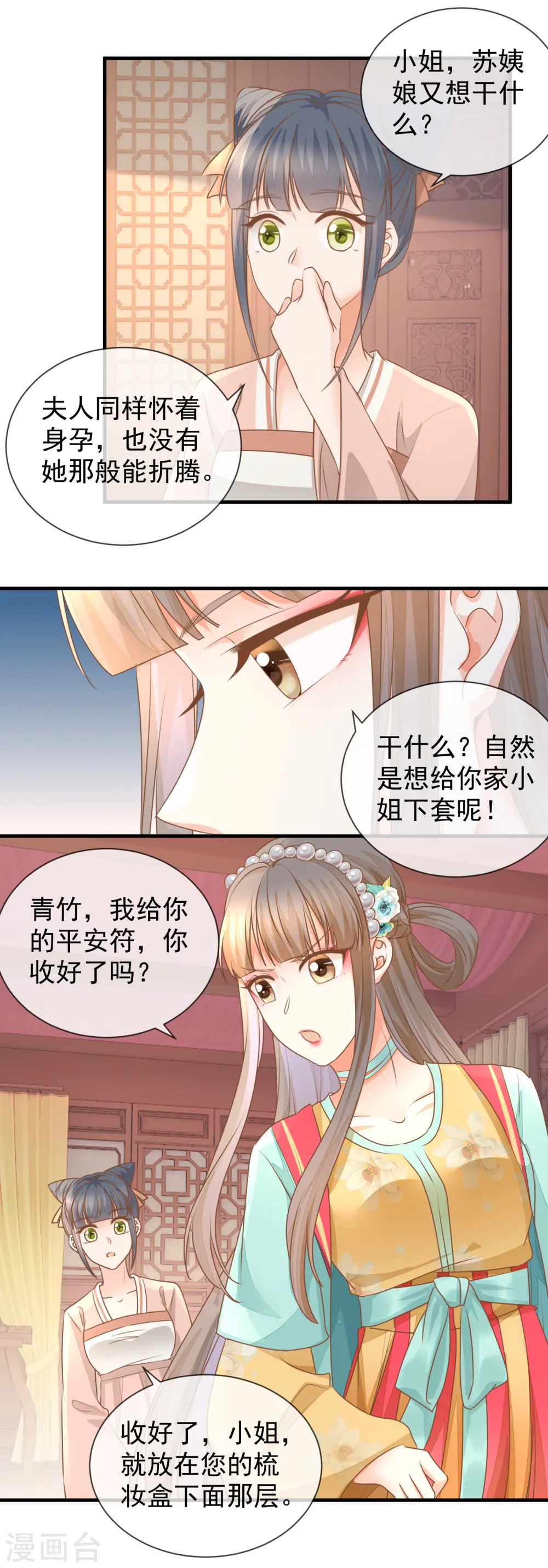 重生之千金毒妃沐雪柔自食苦果漫画,第31话 妖孽作祟4图
