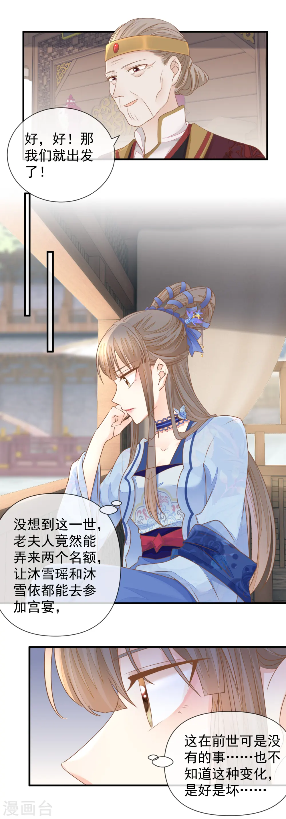 重生之千金毒妃逆水寒21漫画,第21话 装傻5图