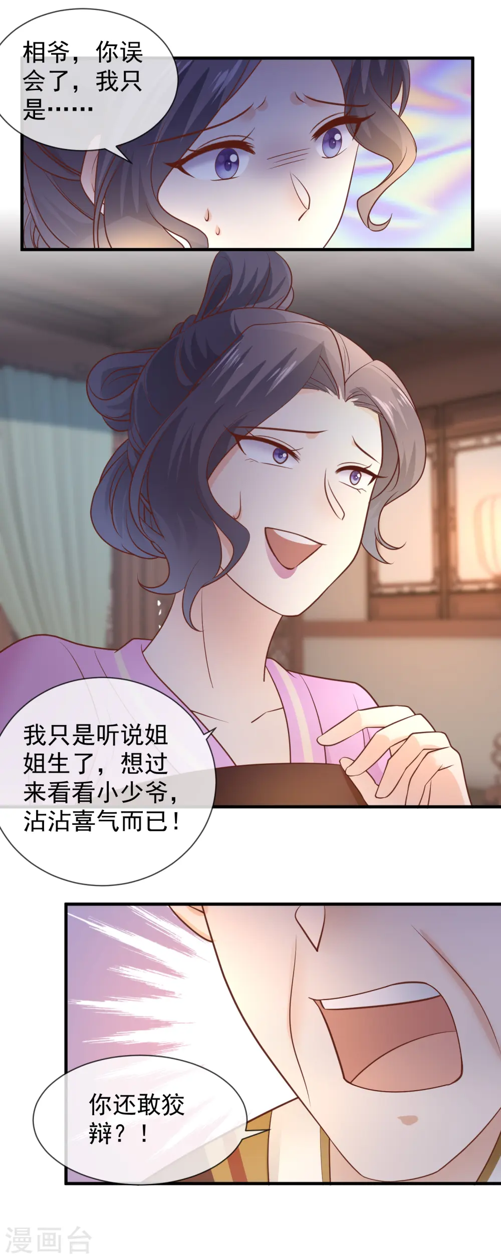 重生之千金毒妃动漫263漫画,第41话 毒妇5图