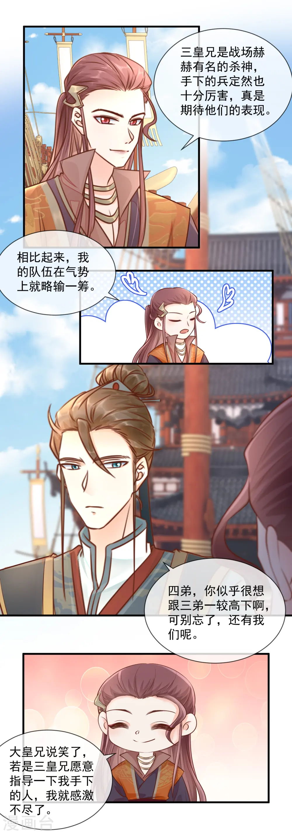 重生之千金毒妃沐婉兮生儿子了吗漫画,第54话 纠缠3图