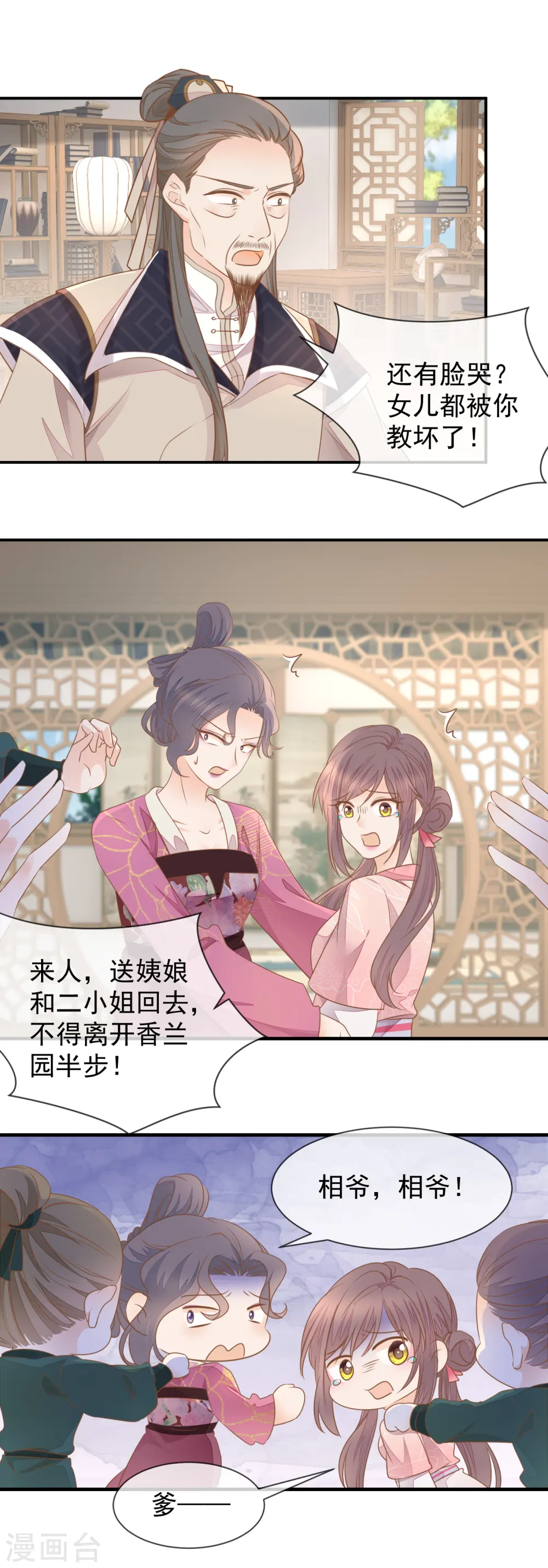 重生之千金毒妃一口气看完漫画,第26话 捡个男人3图