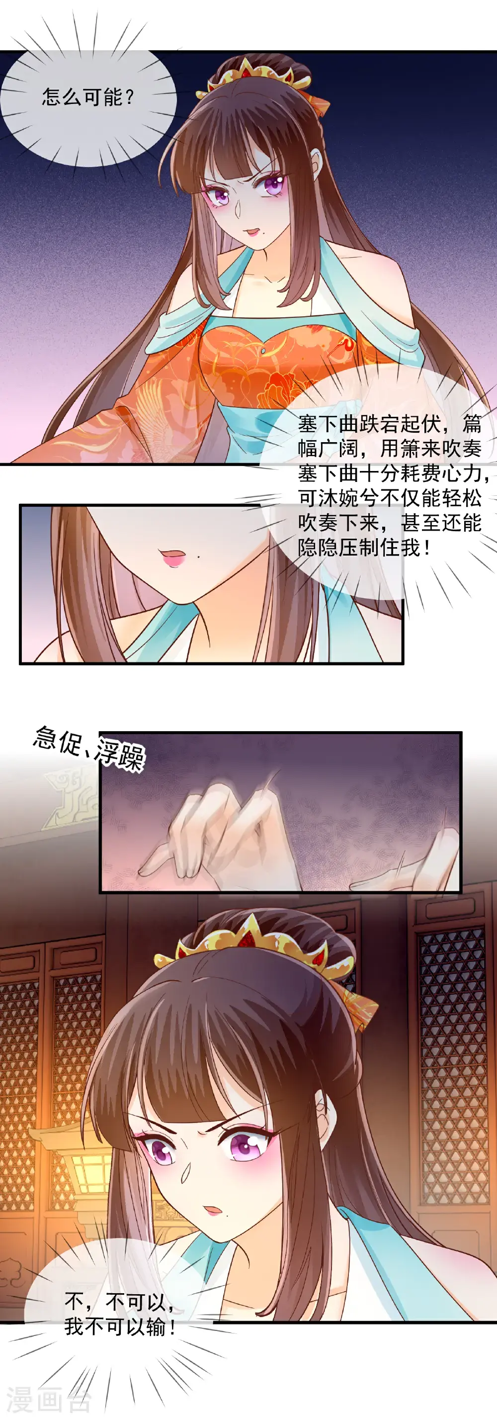 重生之千金毒妃沐婉兮的身世漫画,第72话 自食其果3图