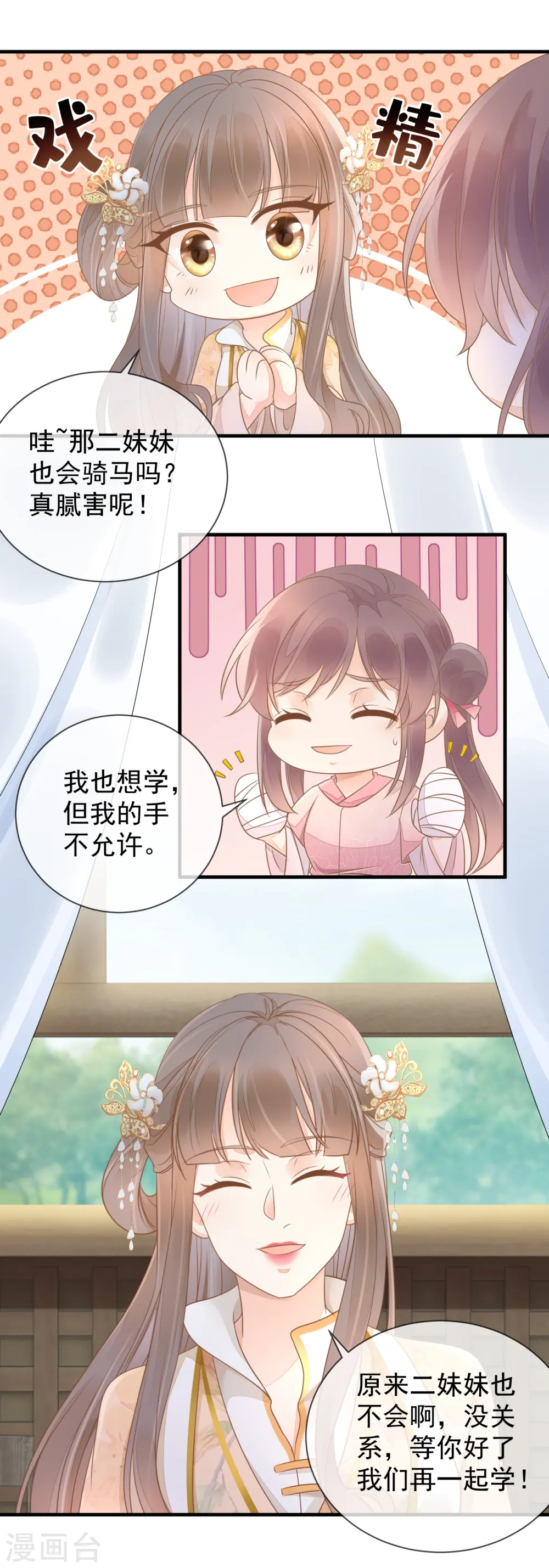 重生之千金毒妃动漫263漫画,第11话 又生毒计4图