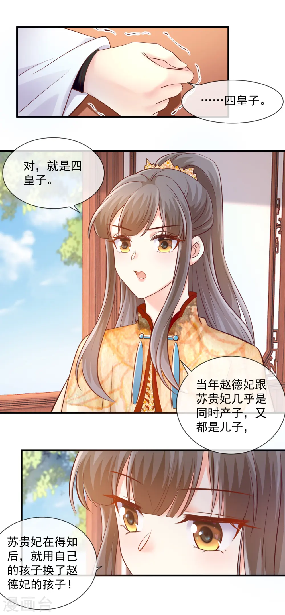 重生之千金毒妃漫画下拉式酷漫屋漫画,第53话 四皇子的身世4图