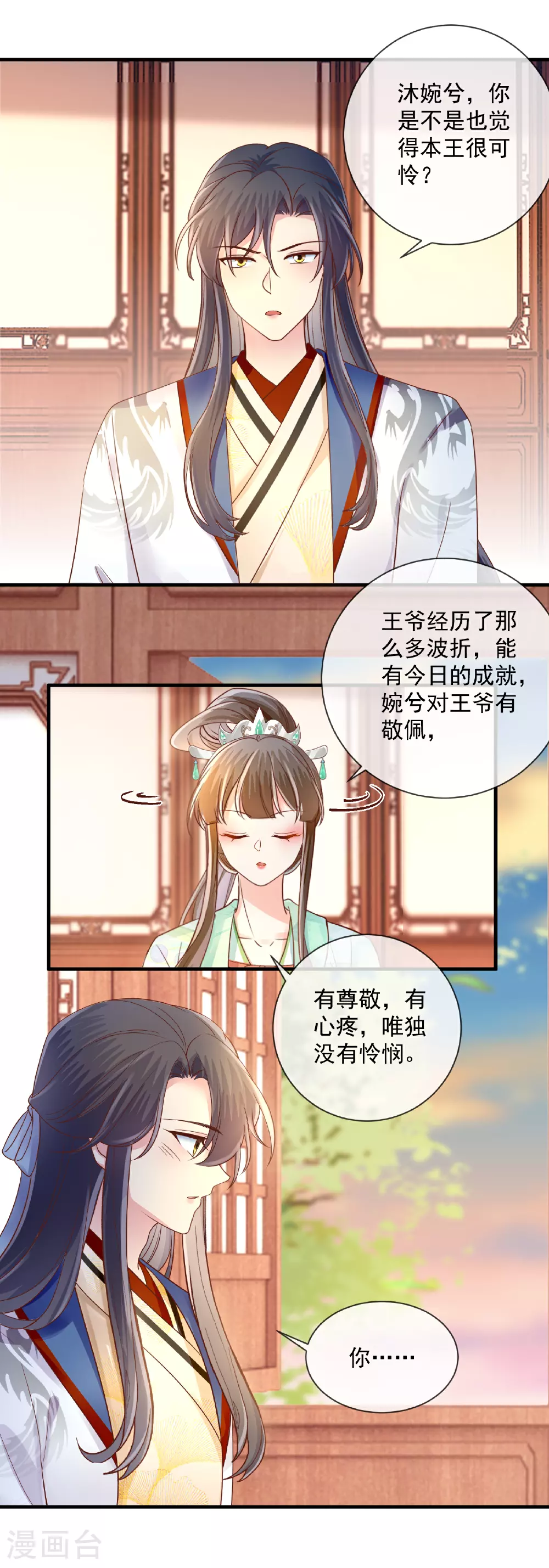 重生之千金毒妃苏姨娘大结局漫画,第65话 安慰2图