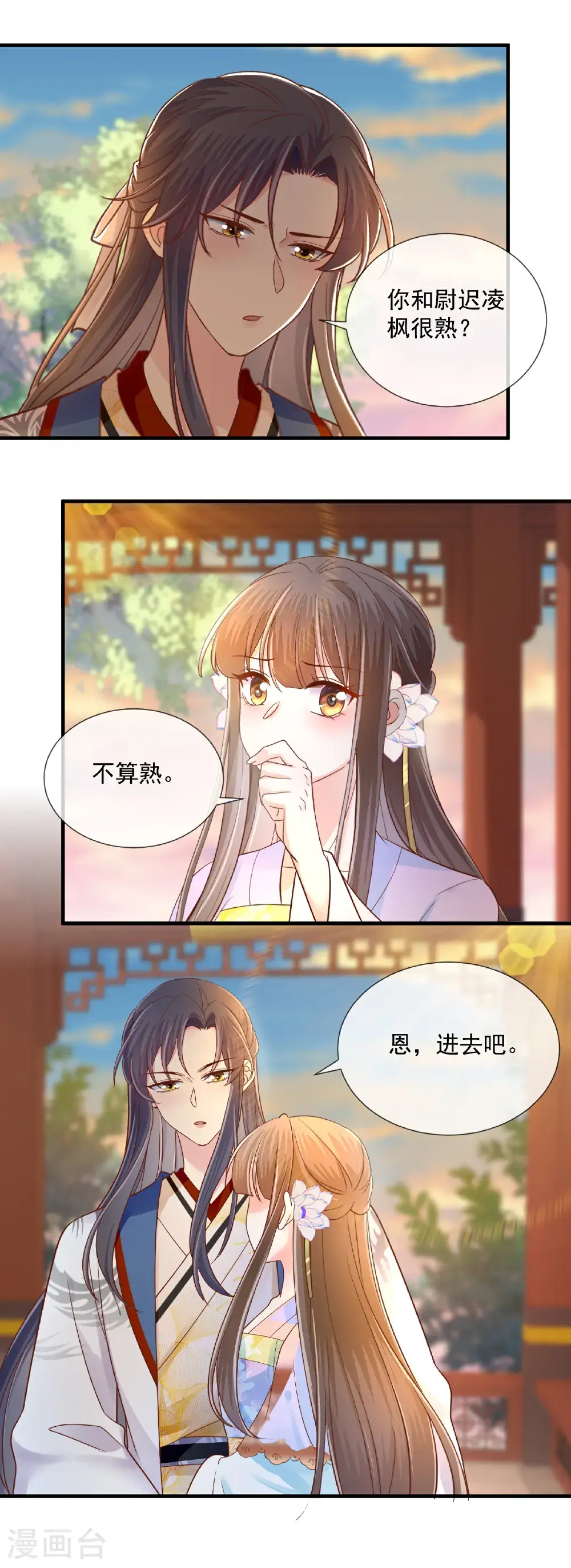 重生之嫡女祸妃漫画,第69话 尉迟哥哥3图