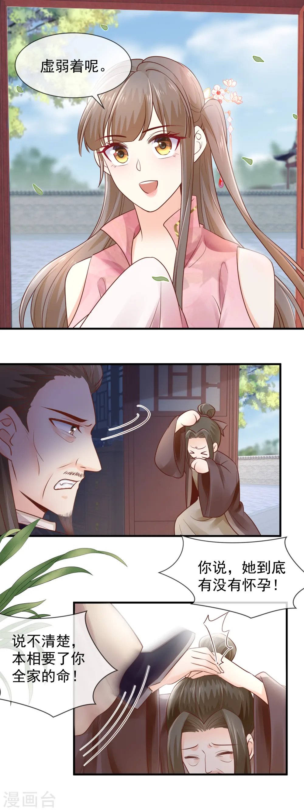 重生之千金毒妃1到100集漫画,第43话 家法处置4图