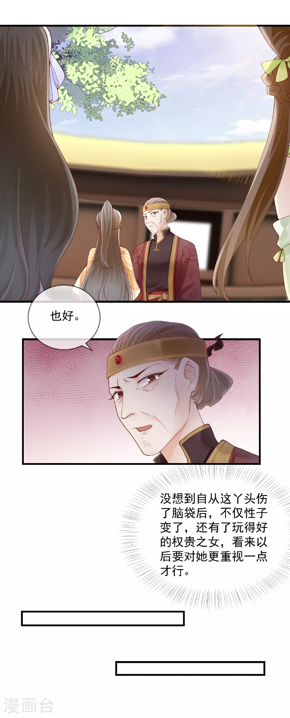 重生之千金毒妃沐婉兮的身世漫画,第55话 端午宫宴4图