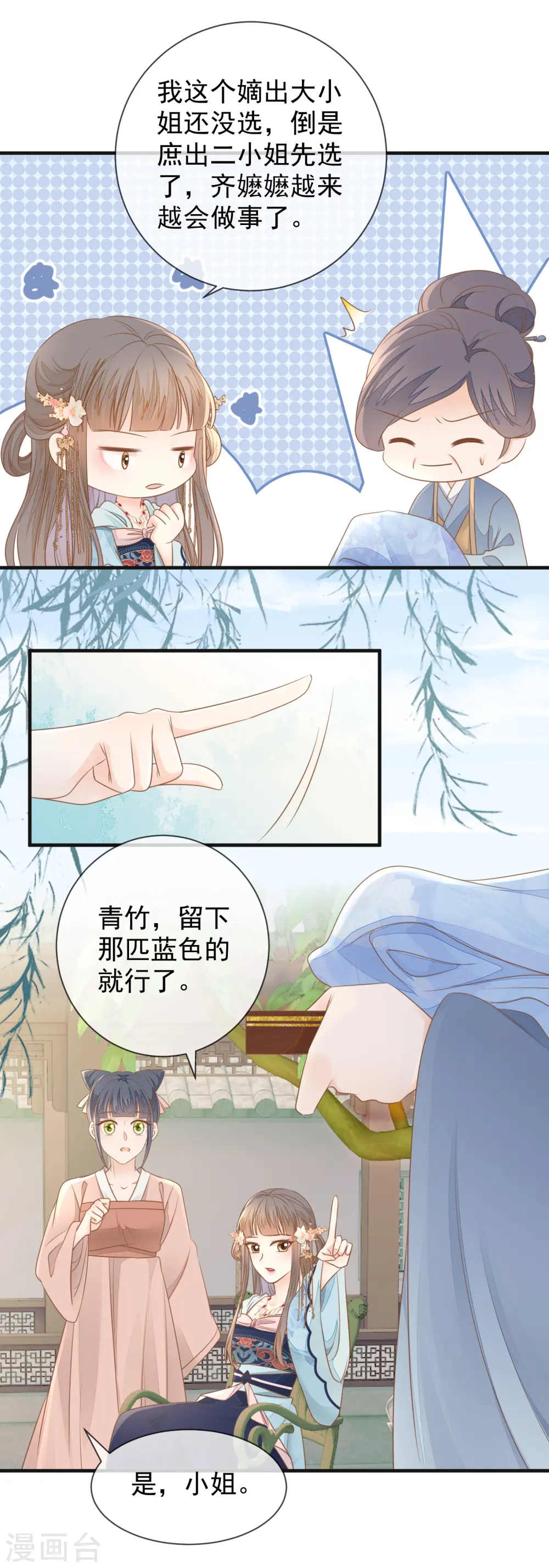 重生之千金毒妃漫画解说漫画,第20话 再遇前世渣男4图