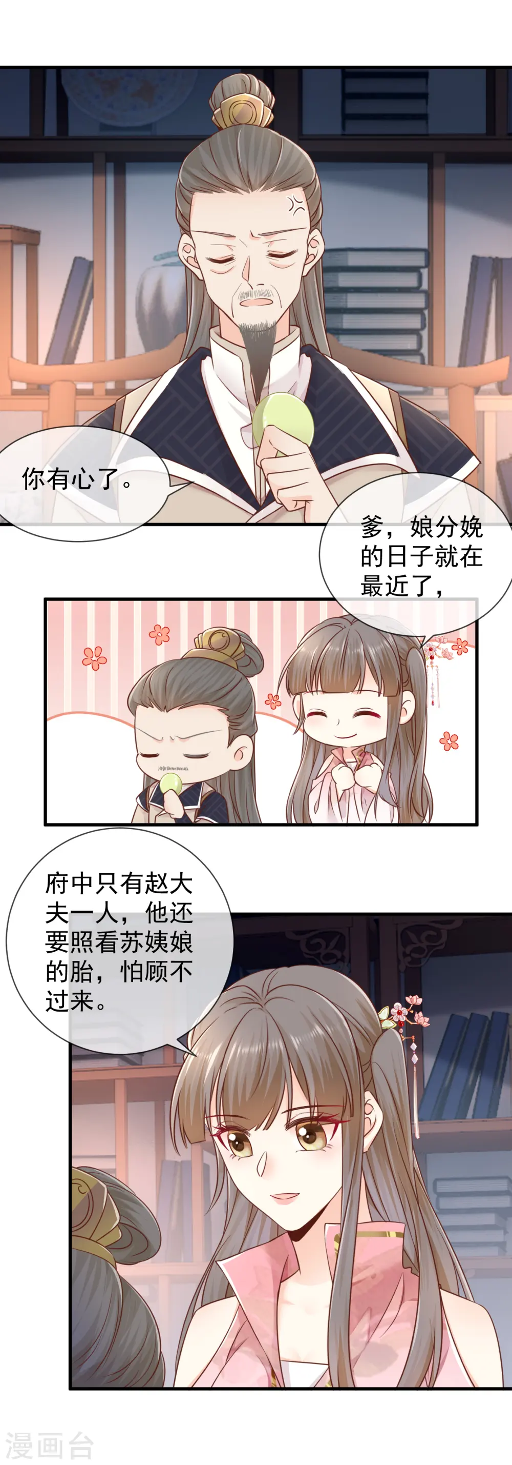 重生之千金毒妃1到100集漫画,第38话 沐雪柔流产？！4图