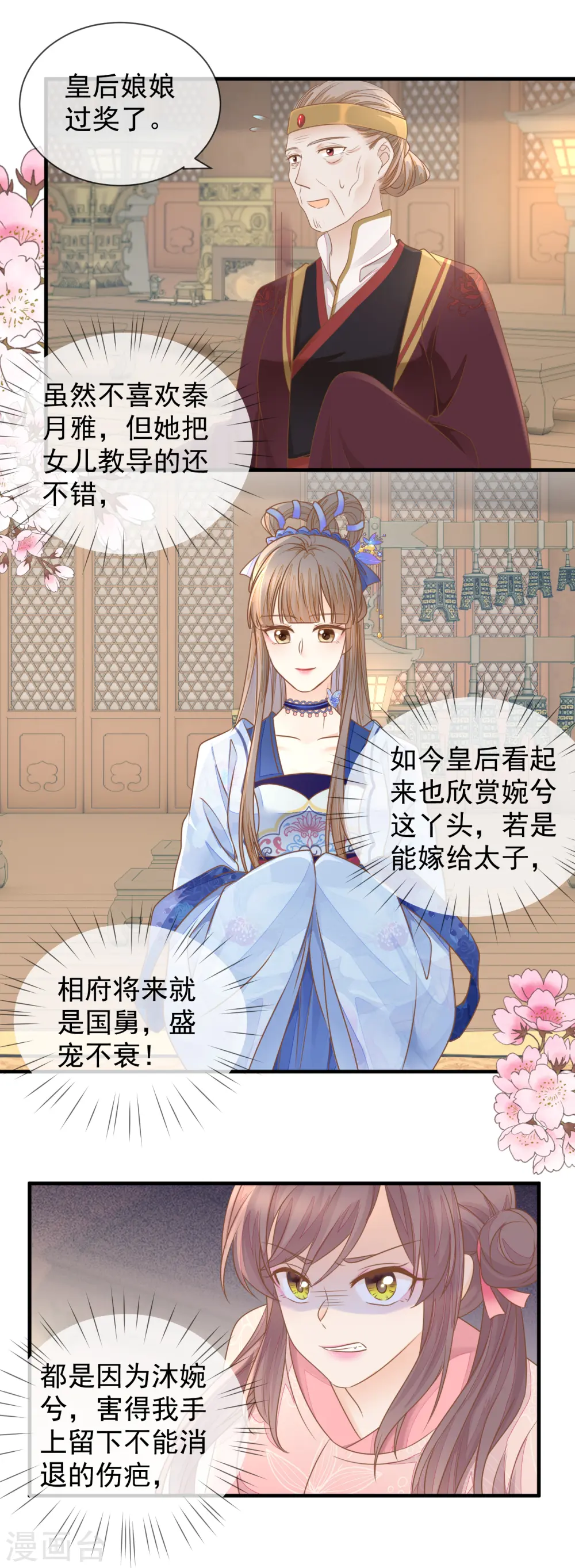 重生之嫡女祸妃漫画,第22话 恶毒算计5图