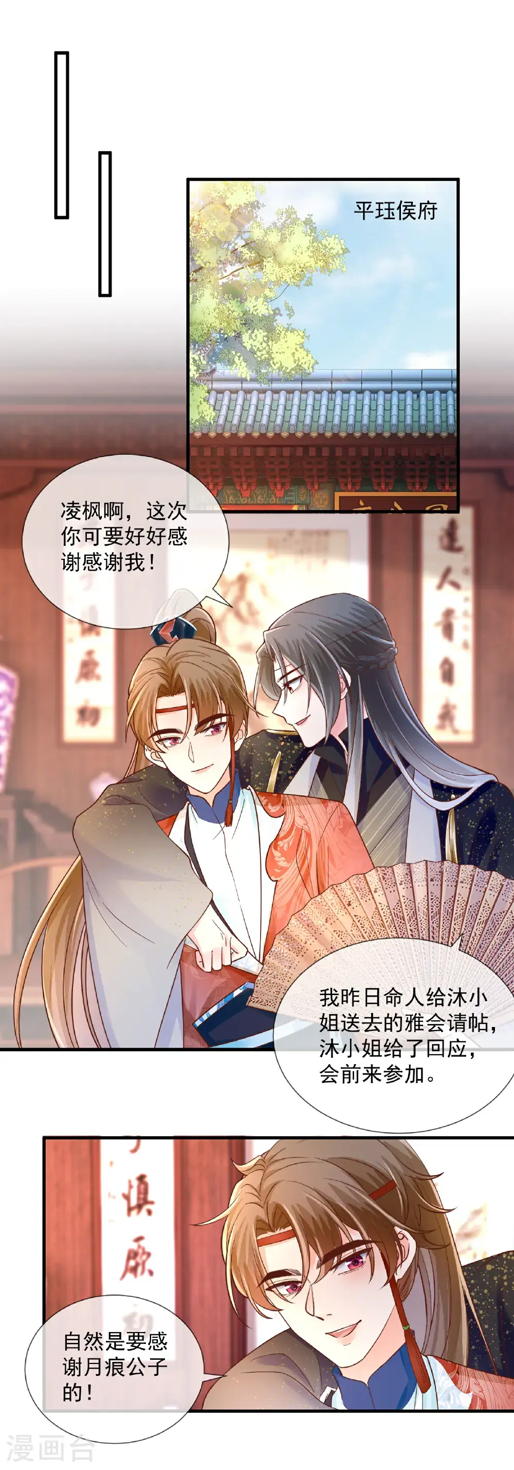 重生之千金毒妃大结局是什么漫画,第73话 公平竞争2图