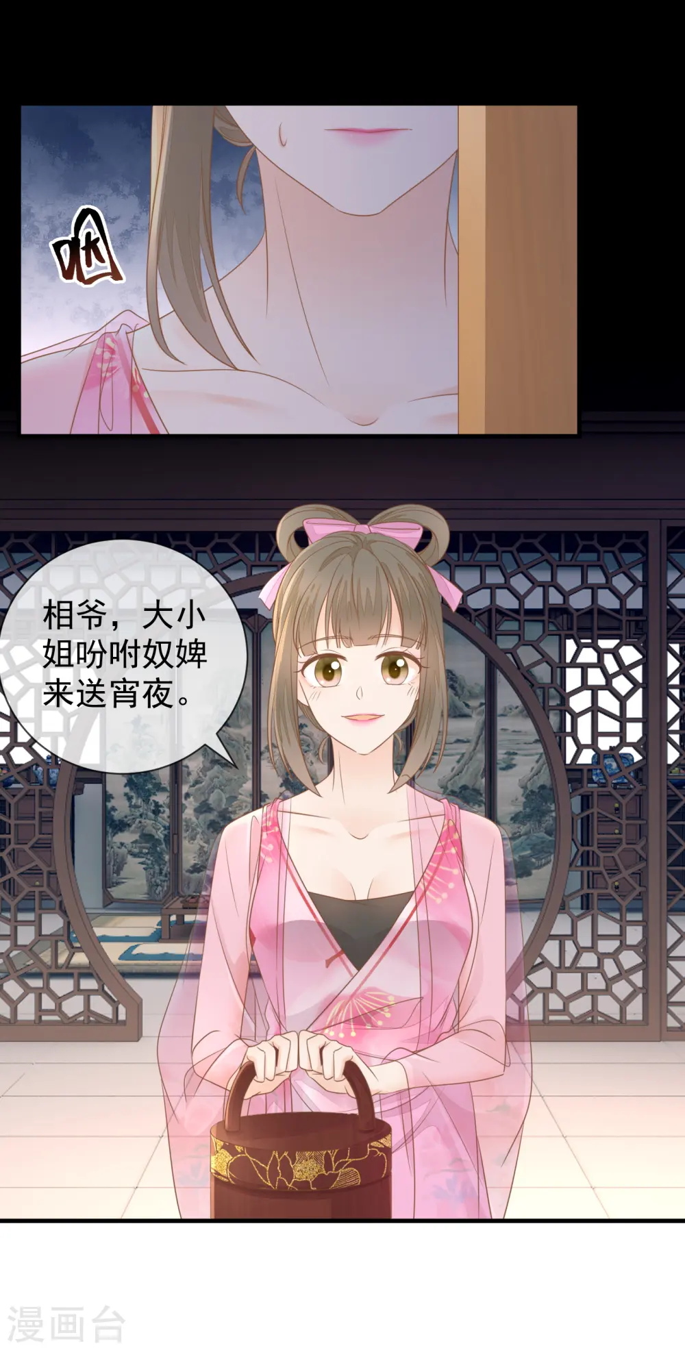 重生之千金毒妃动漫263漫画,第19话 怀疑3图