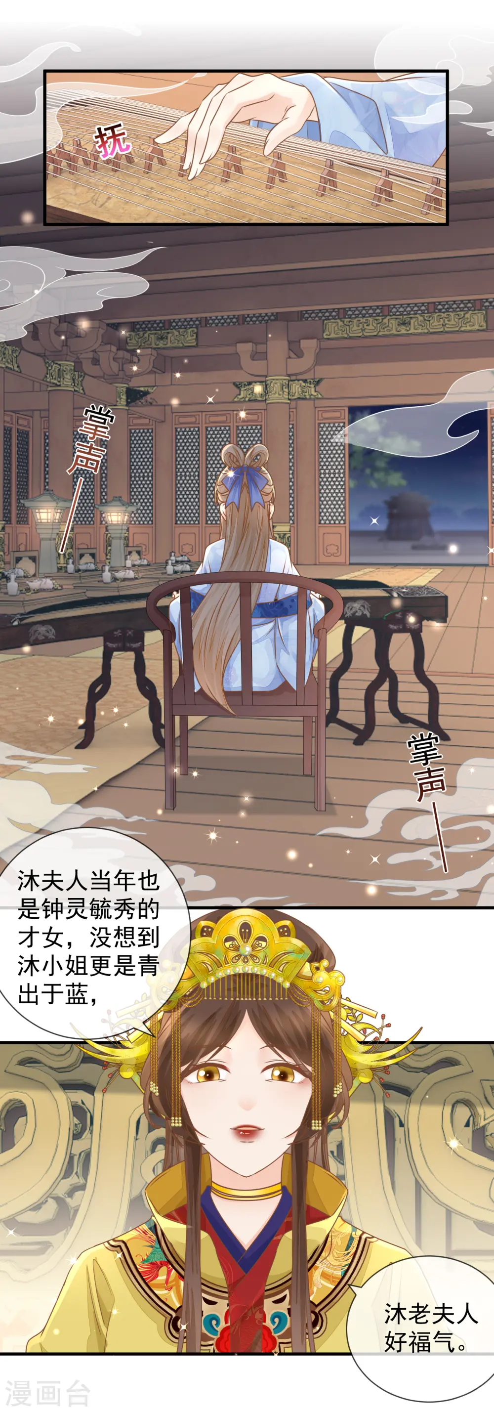 重生之嫡女祸妃漫画,第22话 恶毒算计4图