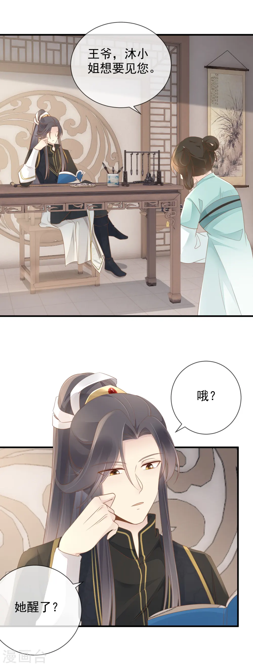重生之千金毒妃大结局是什么漫画,第16话 傲娇王爷2图