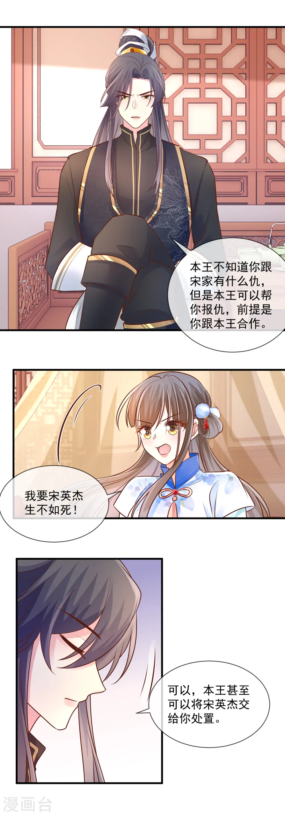 重生之千金毒妃一口气看完漫画,第51话 各取所需4图