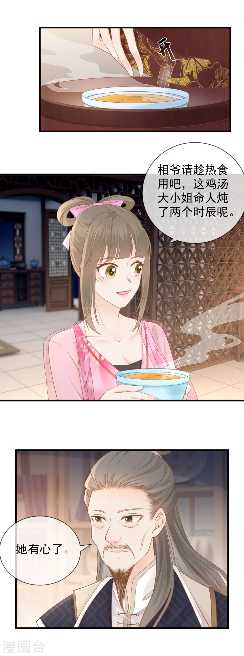 重生之千金毒妃动漫263漫画,第19话 怀疑4图