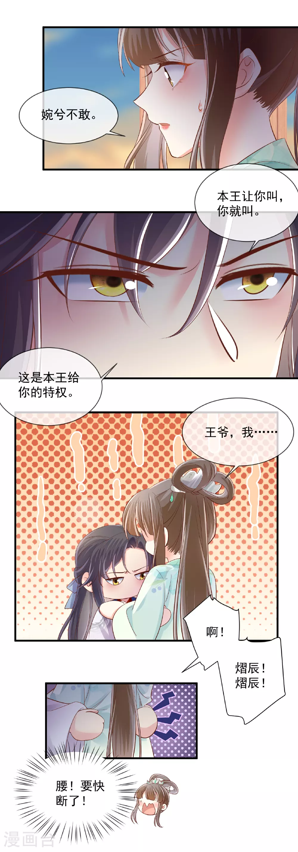 重生之千金毒妃苏姨娘大结局漫画,第65话 安慰5图