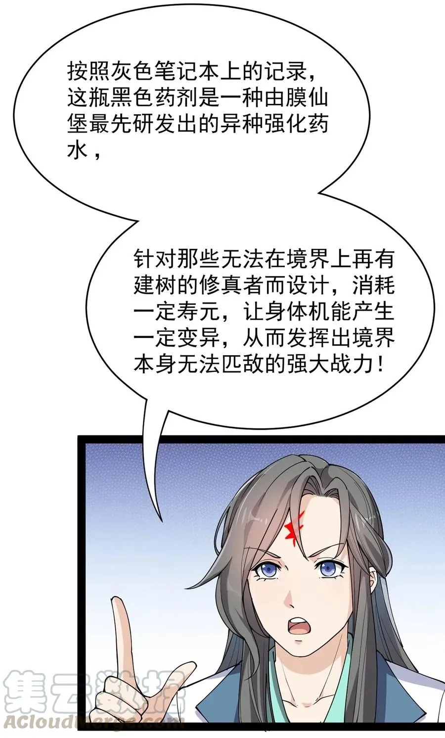 仙王的日常生活第二季在线观看漫画,066 秘密调查进行中4图