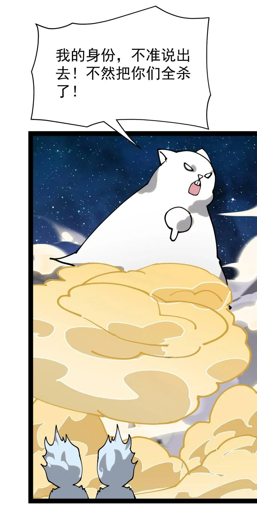 仙王的日常生活11集漫画,220 孙蓉篇145图