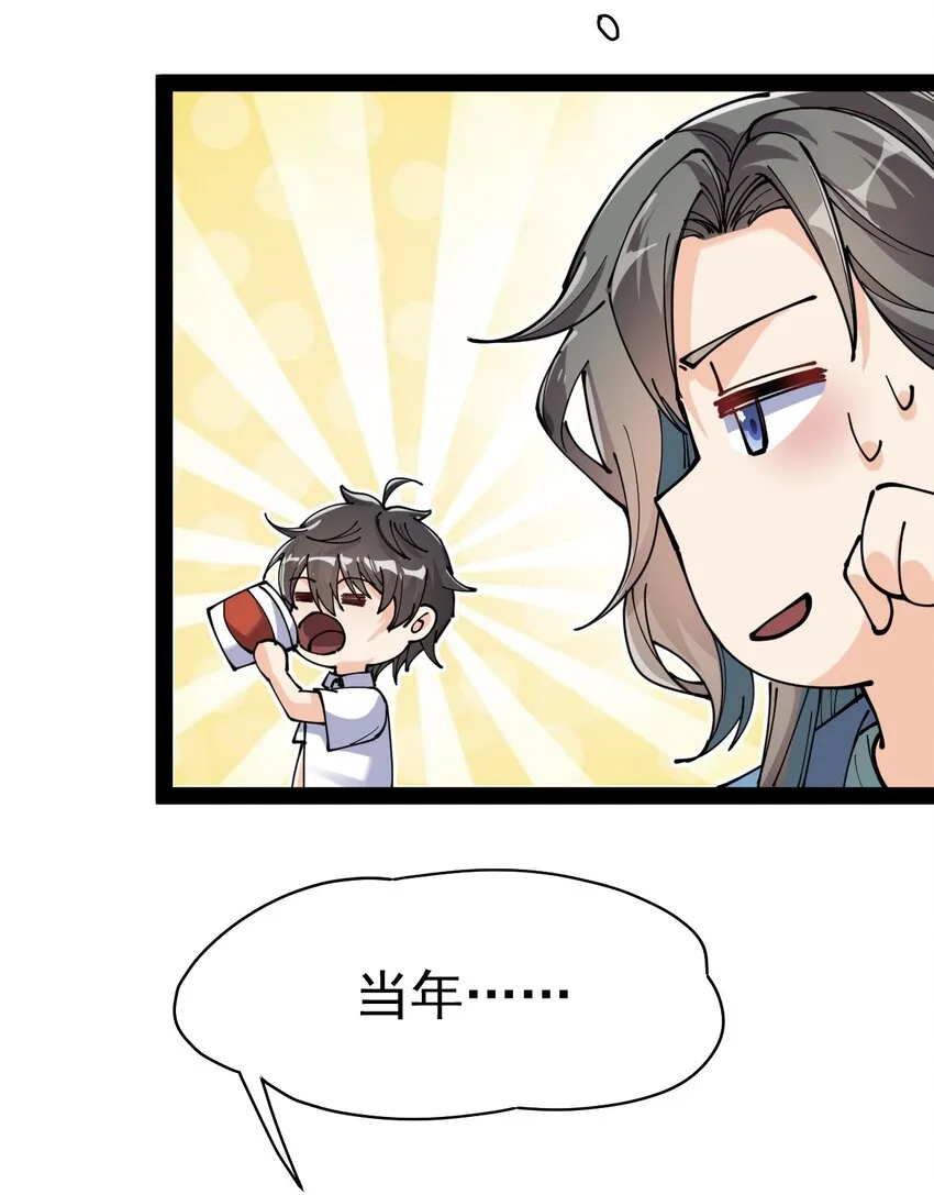 仙王的日常生活女主是谁漫画,211 孙蓉篇055图