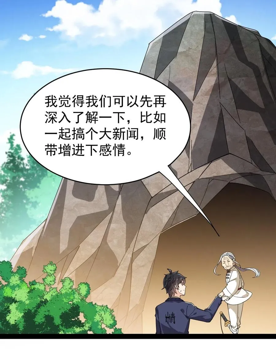 仙王的日常生活第4季星辰影院漫画,088 小伙子不要总想搞个大新闻2图