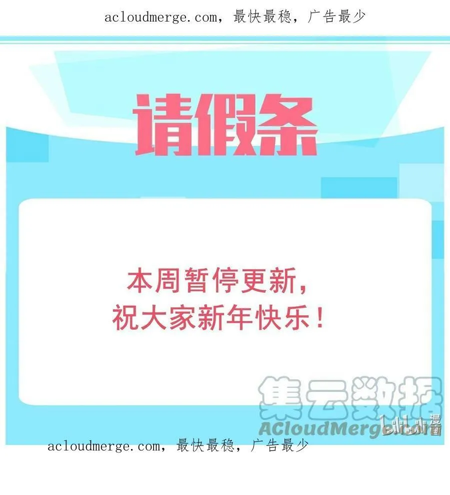 仙王的日常生活第二季11漫画,请假条 本周暂停更新1图
