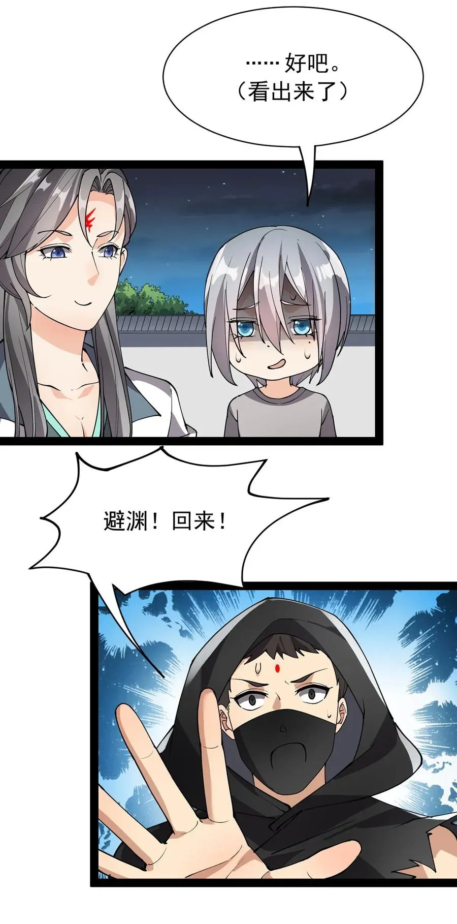 仙王的日常生活第三季免费观看全集漫画,081 你的剑就是我的剑3图