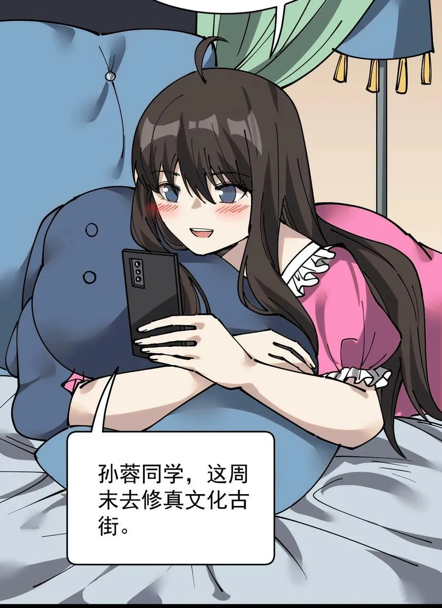 仙王的日常生活第二季全漫画,230 孙蓉篇232图