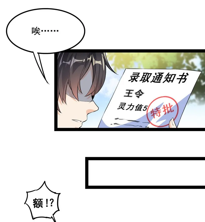 仙王的日常生活第三季全集免费观看完整版漫画,002 新的开学日4图