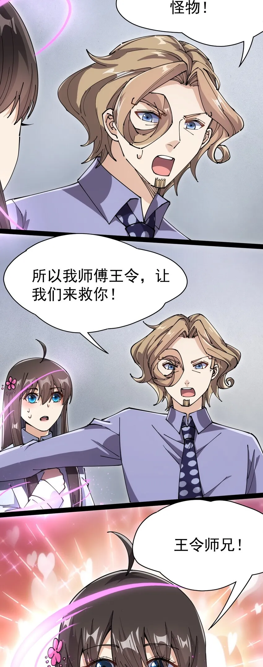 仙王的日常生活第一季1漫画,209 孙蓉篇032图