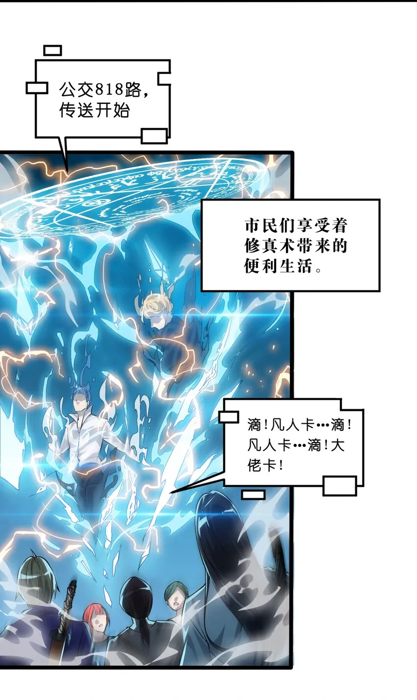 仙王的日常生活小说漫画,001-1 妖王降临！3图