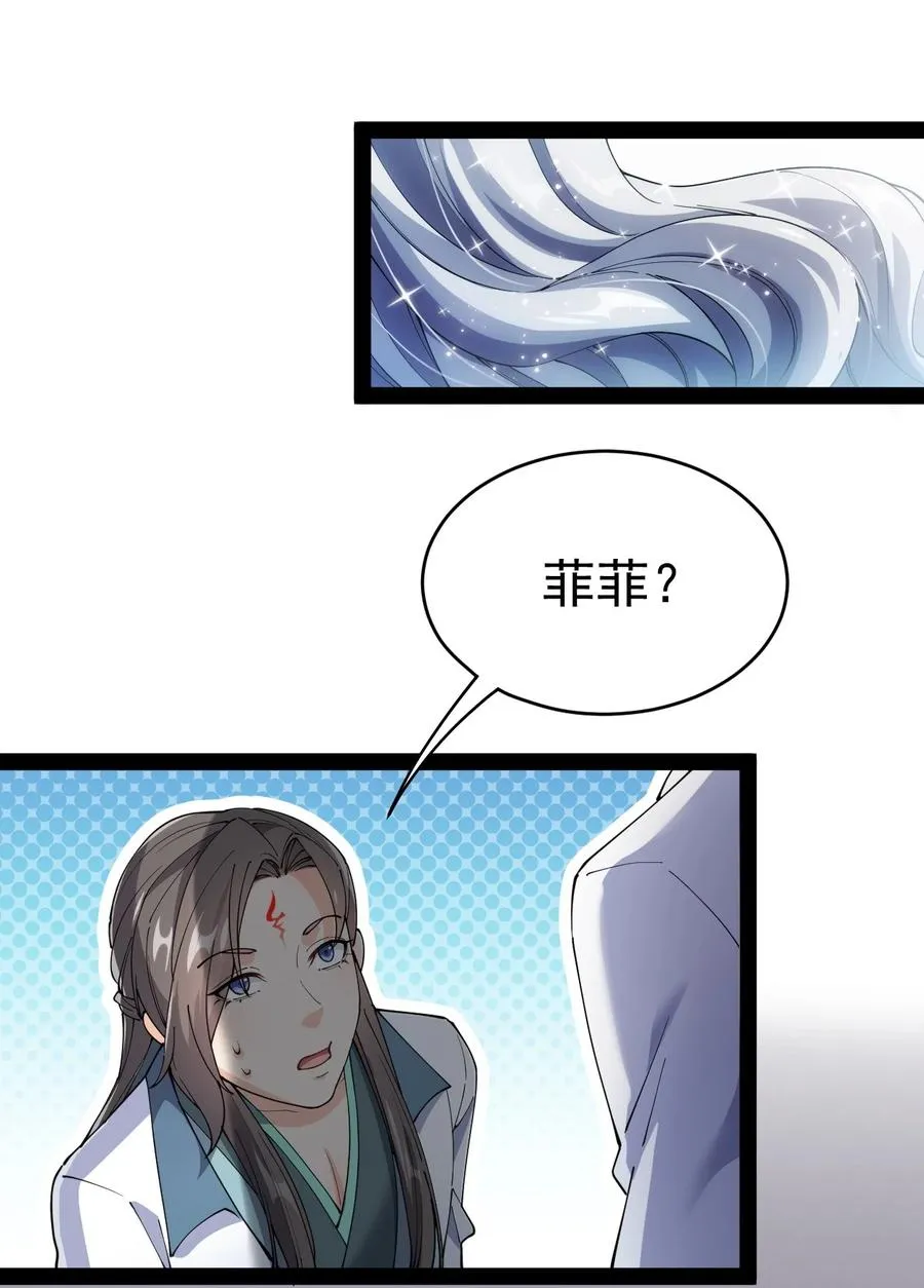 仙王的日常生活10漫画,119 王令同学，这是我能看的吗？2图